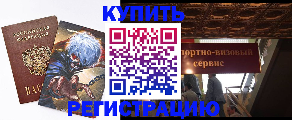 временная регистрация недорого в Губкинском