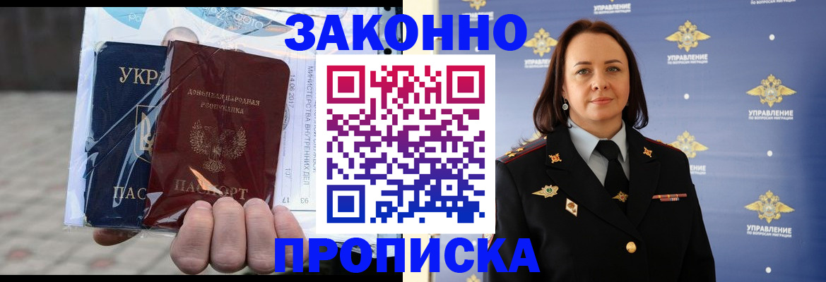 прописка 2025 в Губкинском