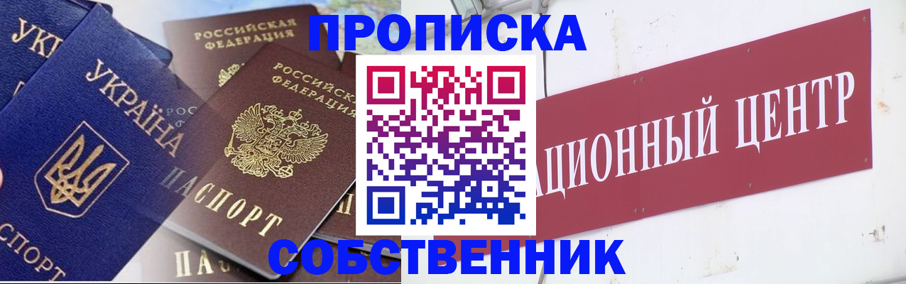 прописка штамп в Губкинском