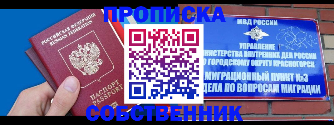 прописка штамп в Губкинском